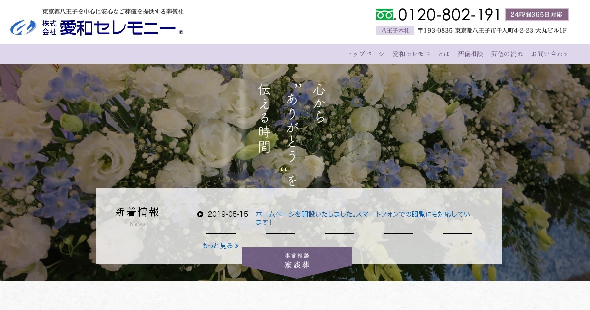 各種商品について｜≪株式会社 愛和セレモニー≫は東京都八王子を中心